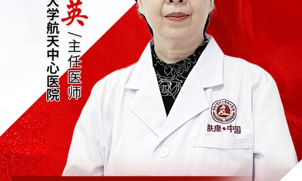 本周末北京大学航天中心医院宋英主任会诊哈尔滨